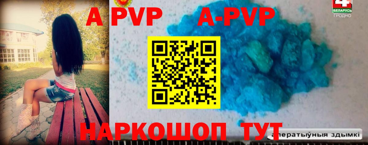 A-PVP СК  Альфа ПВП кристаллы  A PVP СК  Дубна  Вход с VPN 