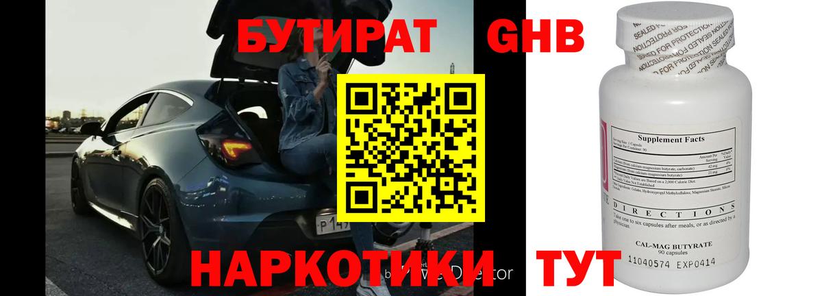 Бутират оксибутират  Вход с VPN  Дубна 