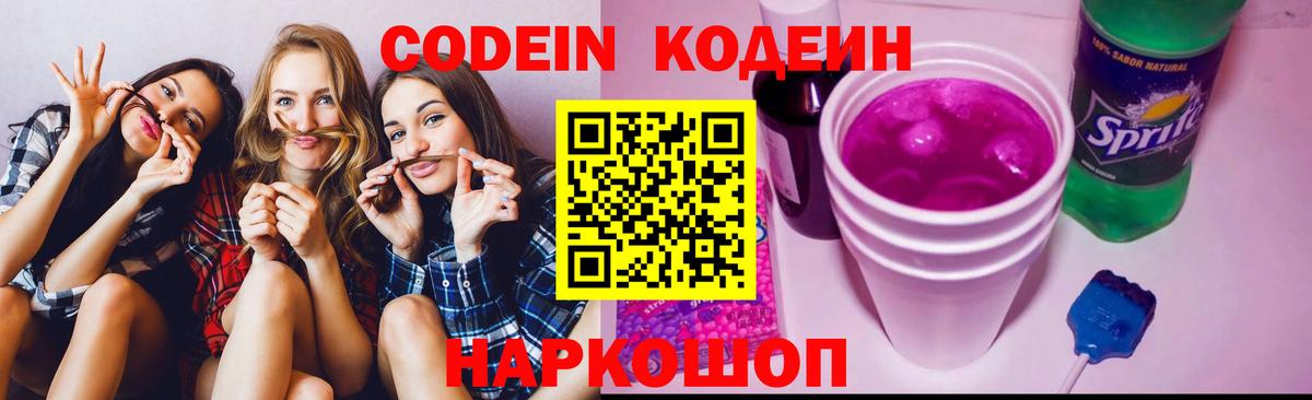 Кодеиновый сироп Lean напиток Lean (лин) Дубна