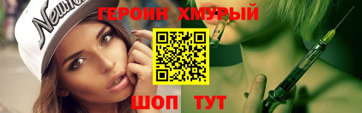 Героин белый Дубна