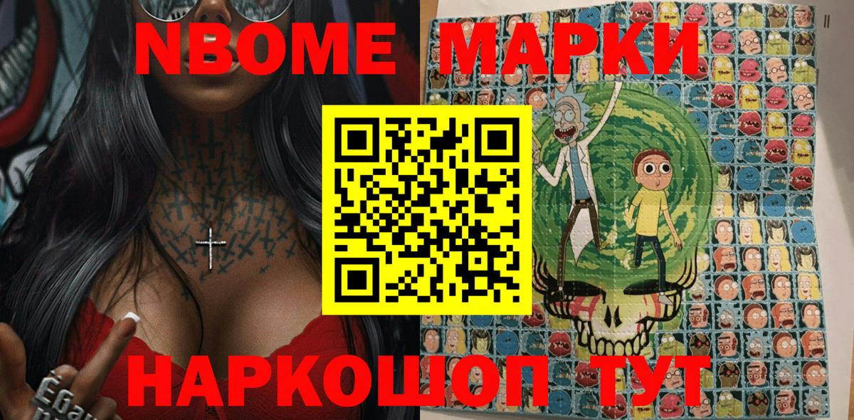 Марки NBOMe 1,5мг Дубна